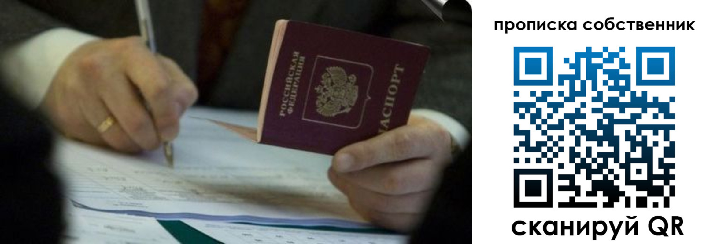 прописка штамп в Рязани