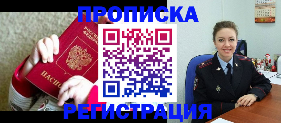 прописка 2025 в Рязани